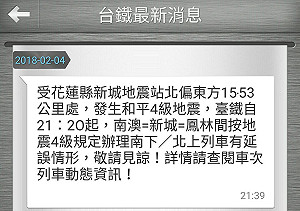 快訊》花蓮3震！台鐵南澳＝新城＝鳳林列車延誤