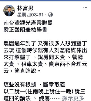 遏止墾丁太貴謠言！南台灣觀光聯盟祭重賞10萬逮造謠者
