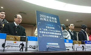 以台灣名稱參加東京奧運公投今送件 要求建立電子連署 