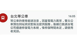 台北等公車App掛了！台電：已修復