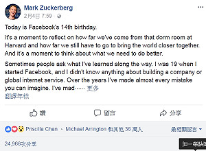 臉書歡慶14歲  祖克柏：打造過程犯下無數錯誤