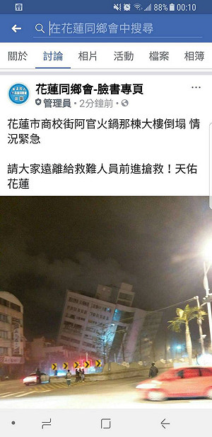 花蓮強震 蔡英文：請政院以最快速度投入救災工作