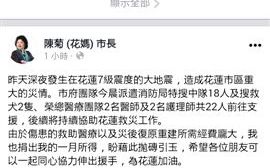 挺花蓮  陳菊拋磚引玉捐一月所得