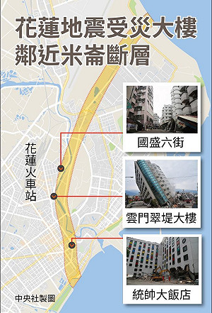 花蓮強震與米崙斷層有關？地調所與氣象局不同調