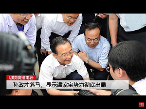 曾在熱門接班梯隊  孫政才獲溫家寶力挺  段偉紅疑似捲入孫案