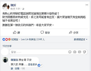 陳沂地圖砲後刪文 館長、婦聯會捐款都中槍