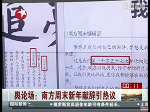 創刊至90年代前偏重輿論監督  南方周末經常觸怒當局