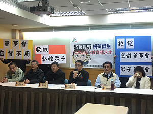 大成商工前校長掏空校產   教師會要求解散董事會