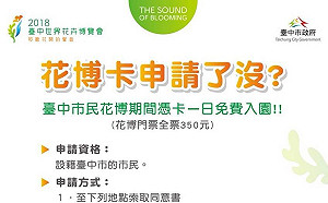 花博卡Ｑ＆Ａ  台中市府一次說清楚