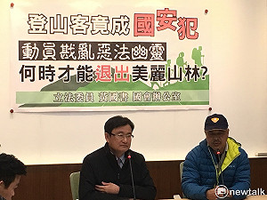 登山卻遭國安法判刑 黃國書籲檢討山地管制範圍