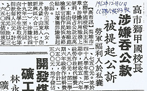 管仁健觀點》小學生也難逃壓榨的勞軍捐