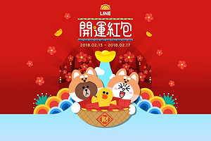 領紅包！ LINE新春活動抽點數