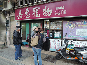 寵物店非法經營獸醫業務 基市動保所突擊破獲