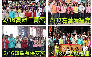 過年好忙》陳菊3天跑15廟  這群人跟著跑