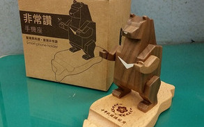 台灣黑熊讚手機座　府：取諧音「台灣非常讚」