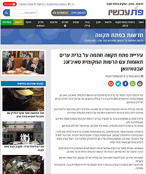 以色列媒體專文報導  中市與佩塔提克瓦市結盟