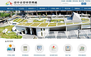 停車月票也能網購！郵寄到家讓你免出門