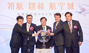 桃園航空城簽MOU 鄭文燦：4強合作推動產業發展