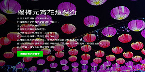 桃園地景文化季  楊梅可看創意花車與花燈