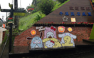 平溪天燈節正夯！卡通風九大景點等你造訪