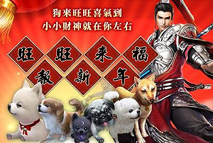 旺旺過新年！《劍俠情緣叁》賀歲活動即將截止