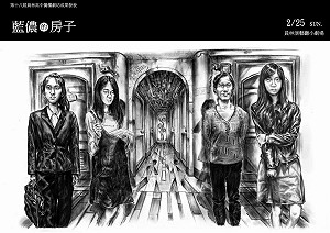 拿發票換戲票！《藍儂的房子》今晚免費看