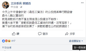 最低工資法公投不能辦  黃國昌：勞動部不認跳票還在硬拗