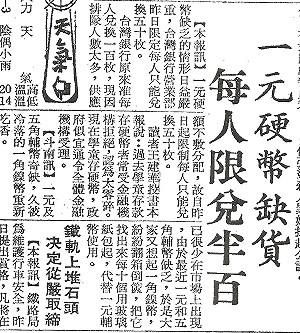 管仁健觀點》搶衛生紙算什麼？兩蔣時還搶過硬幣