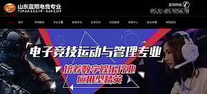 外媒：電競課程在中國學校變成正式科目  缺26萬人力