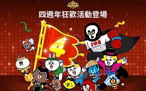 《LINE Rangers》歡慶四週年  號召2,640億Rangers拯救莎莉 (影)