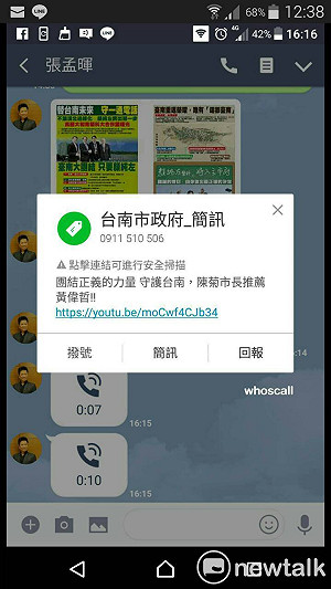 為黃偉哲發拉票簡訊?  南市府否認指勿混淆視聽