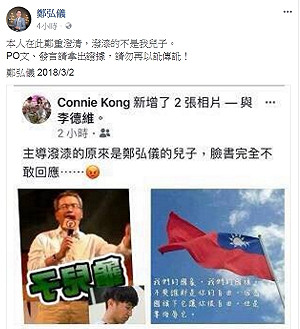 兒被控是蔣介石陵寢潑漆主謀  鄭弘儀火大發文澄清