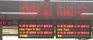 台鐵七堵與汐止間故障今晨搶修完畢  影響1.4萬旅客