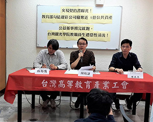 教育部介入台觀案？高教工會：反對運彩入主台觀變博弈董事