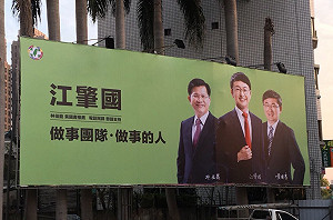 綠營中市議員初選 江肇國看板出奇招
