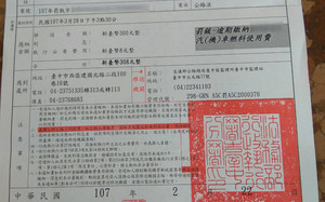 真的變假的! 傳繳通知書被疑是詐騙