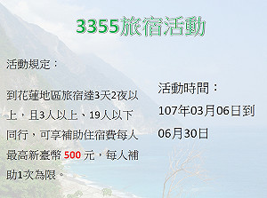 花蓮3355旅宿怎麼玩? 要享優惠看這裡