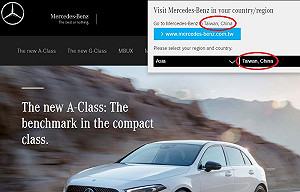 賓士網頁台灣被加註中國   駐德代表處要求更正