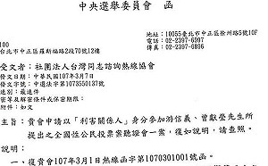 同運團體非「利害關係人」  遭中選會拒絕列席聽證會  