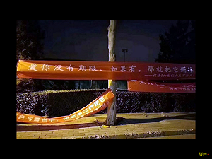 清大生掛「愛你沒有期限，如果有，那就把它刪掉」布條 校方要嚴懲