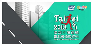 配合國道馬拉松 國1北上泰山-汐止高架段午前封閉