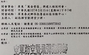飛彈基地動工未知會 原民團體抗議