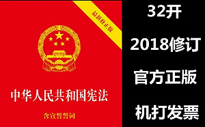 只賣6至8元人民幣！強勢通過最新版憲法很便宜