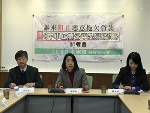 綠委提專法　防中小企業遭拖欠貨款