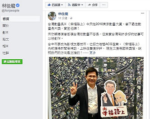 《幸福路上》獲東京動畫大賞  林佳龍臉書恭賀