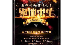 太囂張！《絕地求生》外掛群二度舉辦「諸神邀請賽」挑釁官方