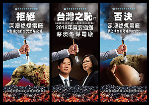 深澳電廠案環評若過 環團號召全民上街頭