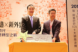 兩岸電商高峰會  新北打造電商之都