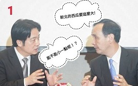 五格Kuso》前瞻比西瓜 朱立倫、賴清德之誰與爭鋒