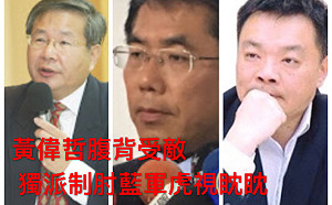 黃博郎觀點》黃偉哲腹背受敵！前有藍軍高思博 後有獨派許忠信制肘